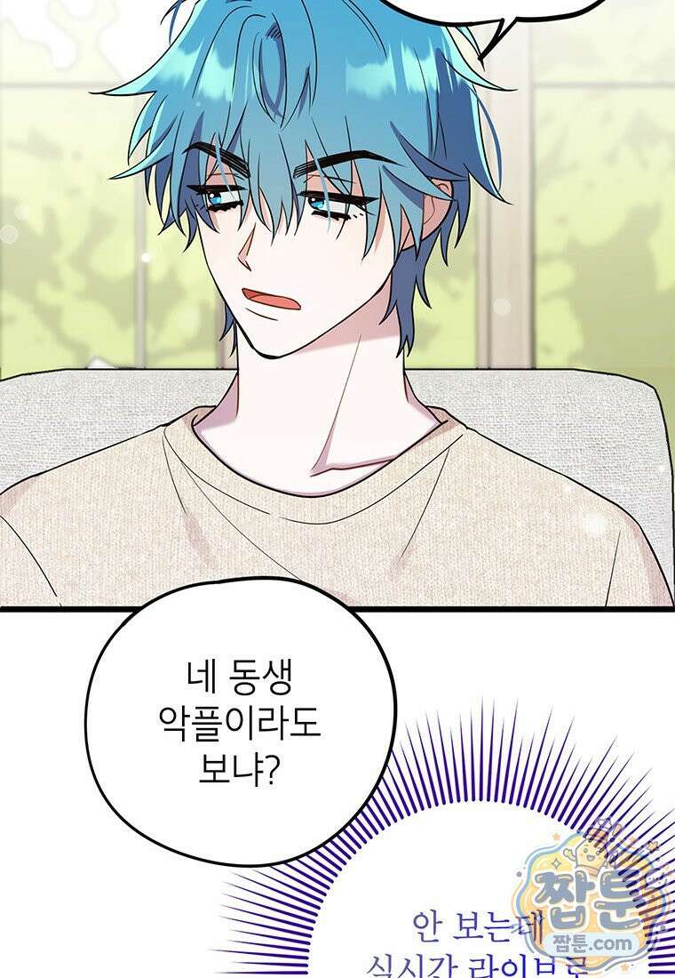 아이돌이 아니라 퇴마사로 데뷔해 버렸다 65화 62
