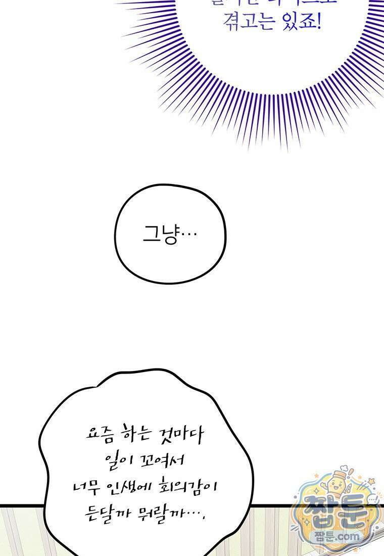 아이돌이 아니라 퇴마사로 데뷔해 버렸다 65화 63