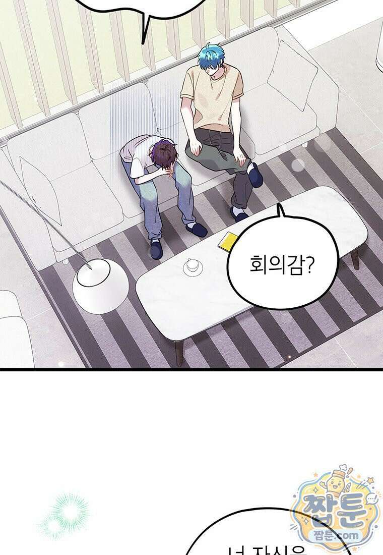 아이돌이 아니라 퇴마사로 데뷔해 버렸다 65화 64