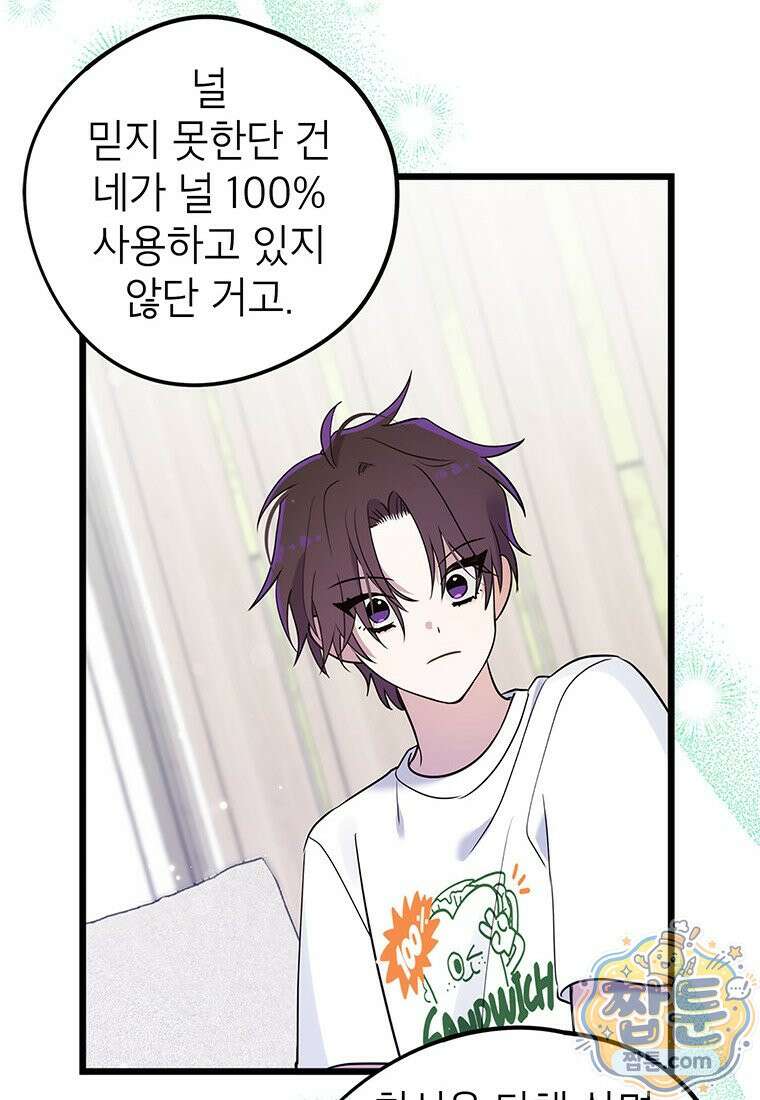 아이돌이 아니라 퇴마사로 데뷔해 버렸다 65화 66