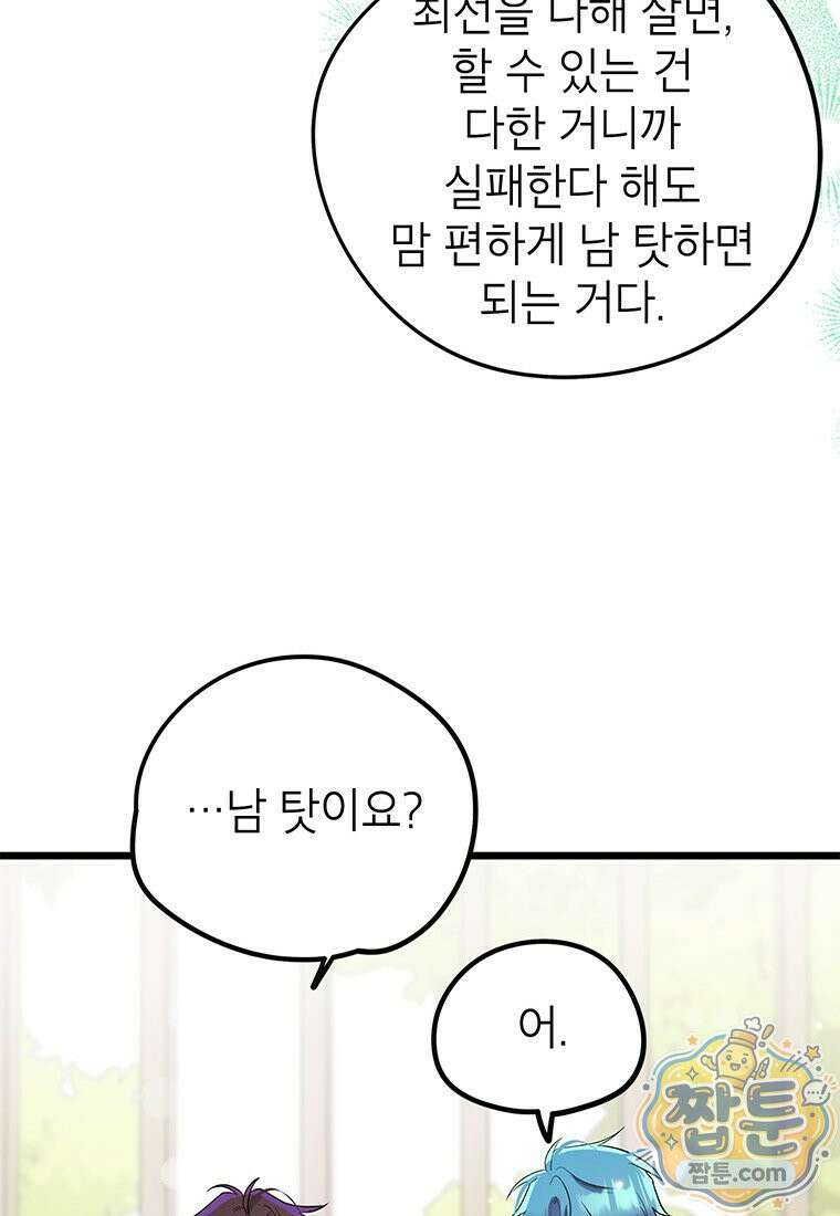 아이돌이 아니라 퇴마사로 데뷔해 버렸다 65화 67