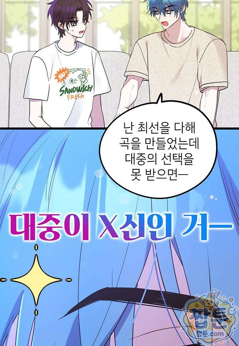 아이돌이 아니라 퇴마사로 데뷔해 버렸다 65화 68