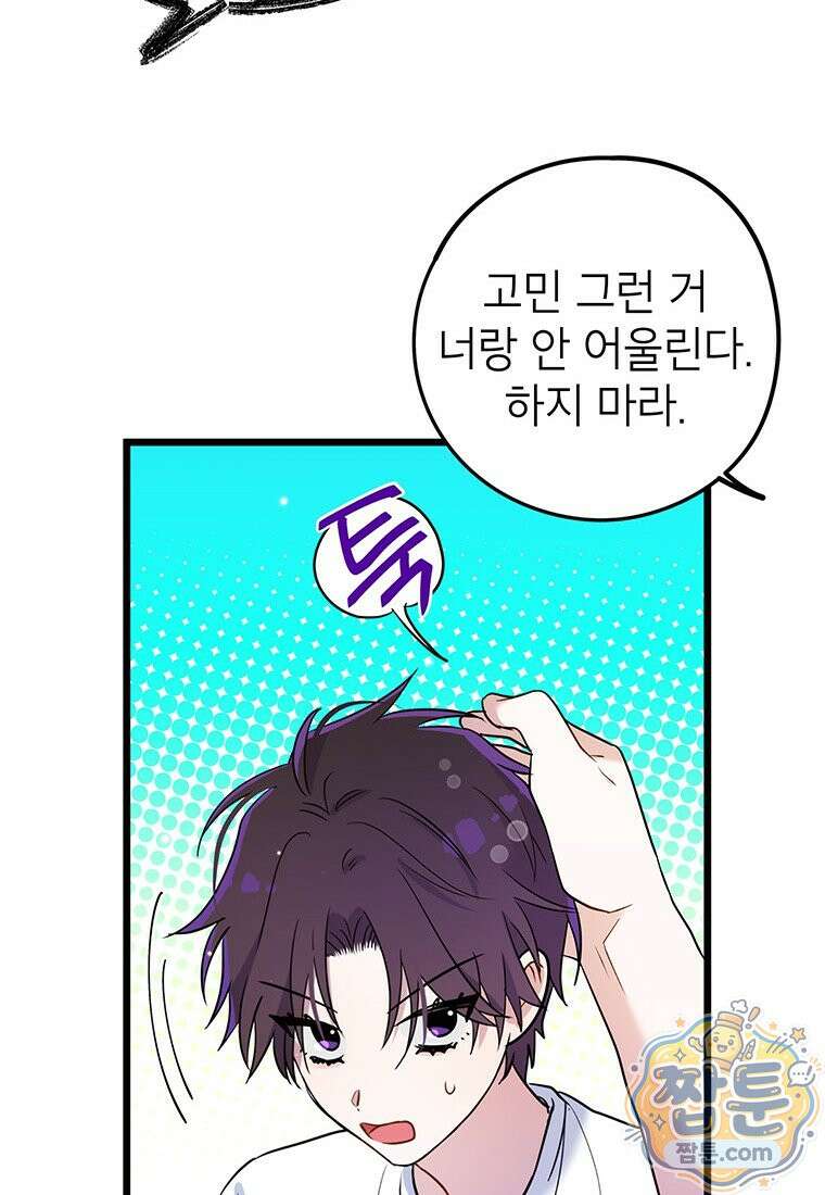아이돌이 아니라 퇴마사로 데뷔해 버렸다 65화 70