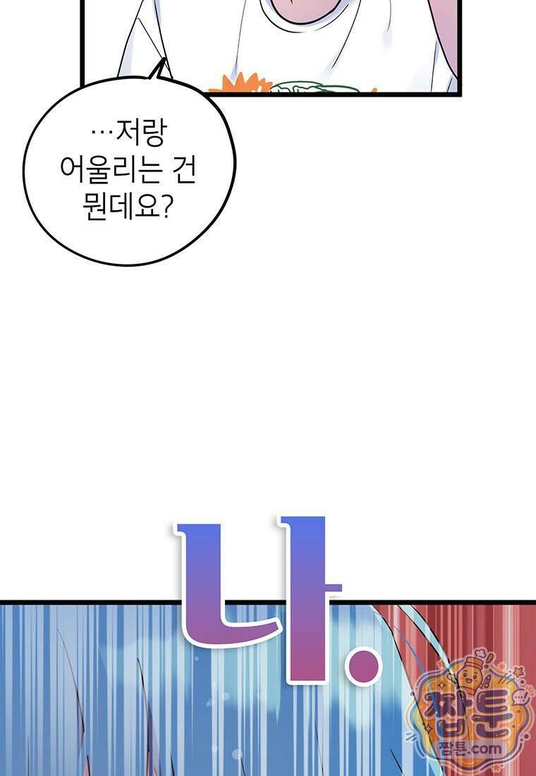 아이돌이 아니라 퇴마사로 데뷔해 버렸다 65화 71