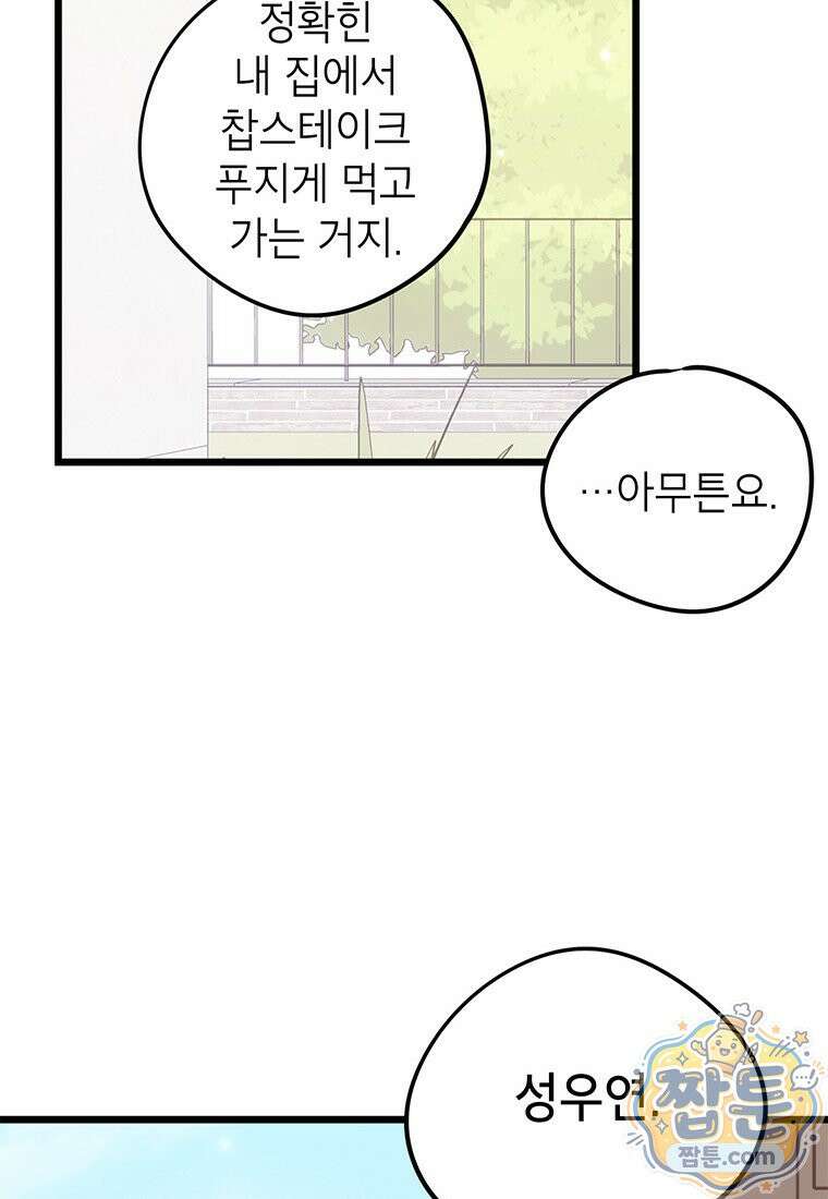 아이돌이 아니라 퇴마사로 데뷔해 버렸다 65화 74