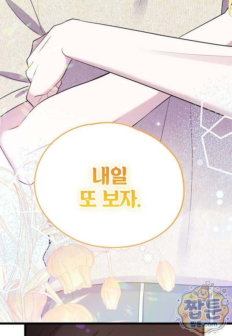 아이돌이 아니라 퇴마사로 데뷔해 버렸다 65화 77