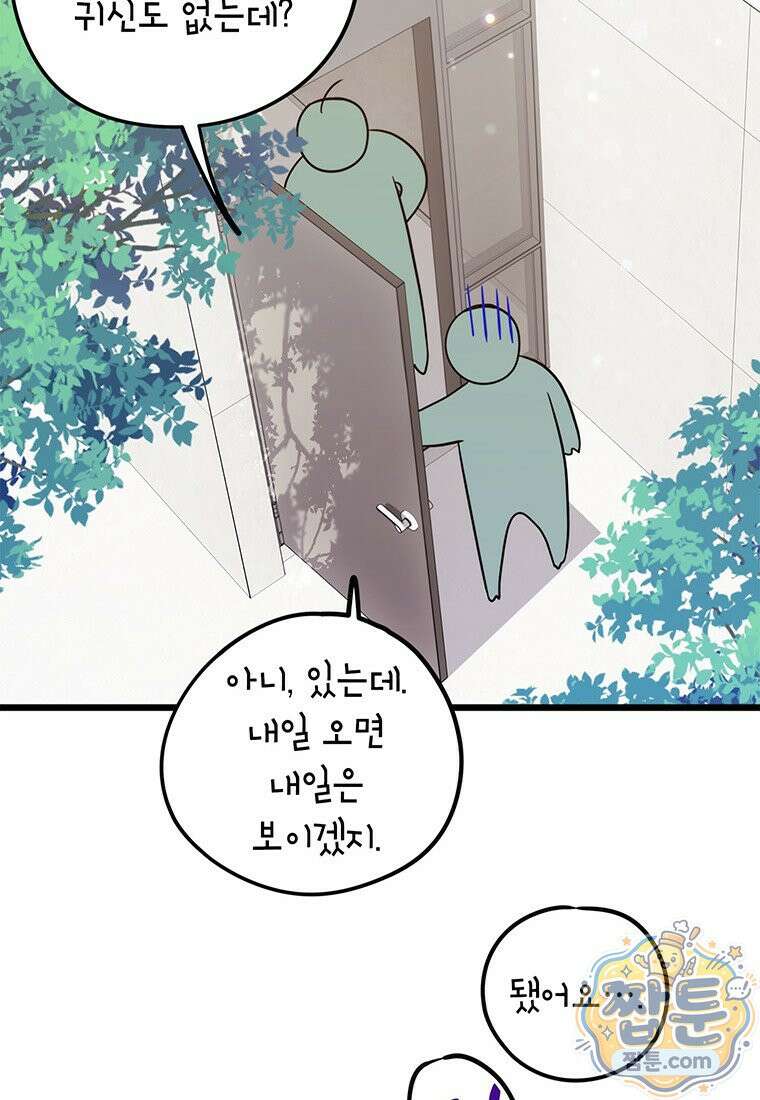아이돌이 아니라 퇴마사로 데뷔해 버렸다 65화 79
