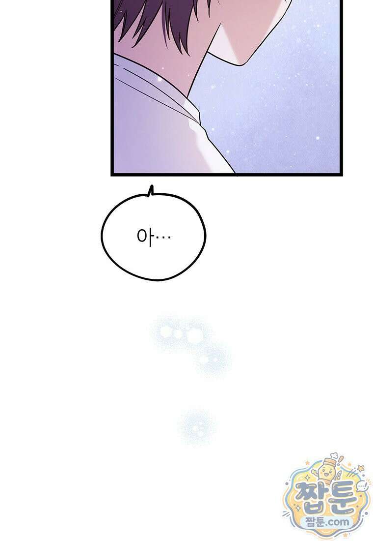 아이돌이 아니라 퇴마사로 데뷔해 버렸다 65화 82