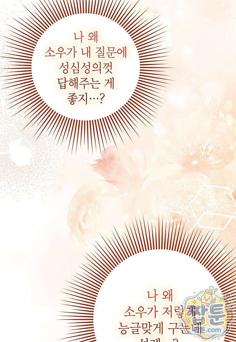 아이돌이 아니라 퇴마사로 데뷔해 버렸다 65화 86