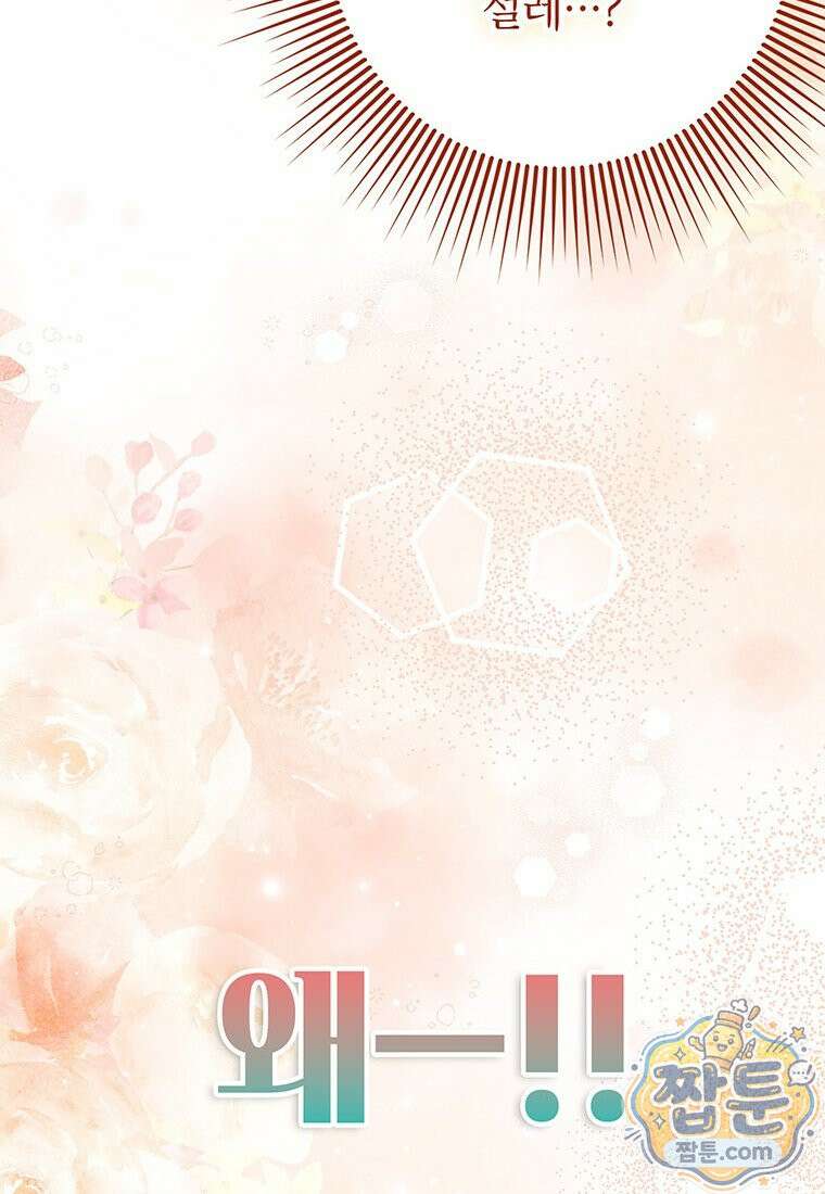 아이돌이 아니라 퇴마사로 데뷔해 버렸다 65화 87