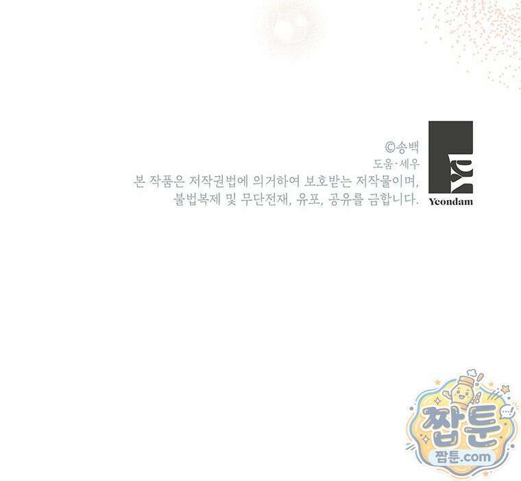아이돌이 아니라 퇴마사로 데뷔해 버렸다 65화 89
