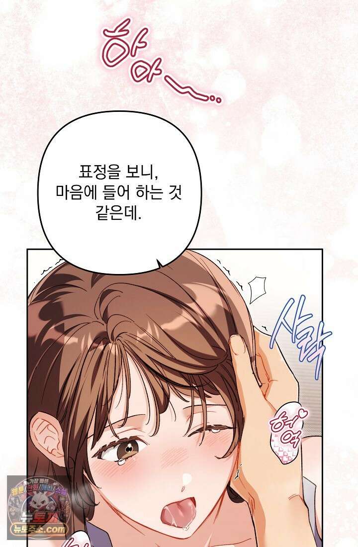 레디 슛, 포 러브(Ready Shoot, For love)  48화 11