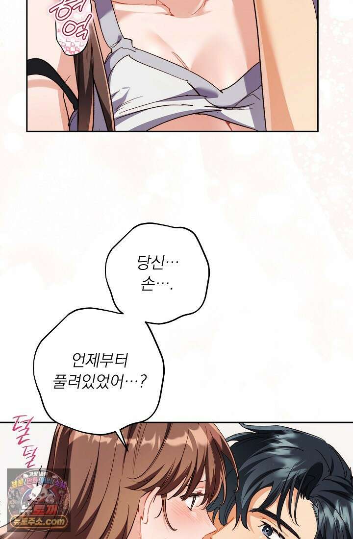 레디 슛, 포 러브(Ready Shoot, For love)  48화 12