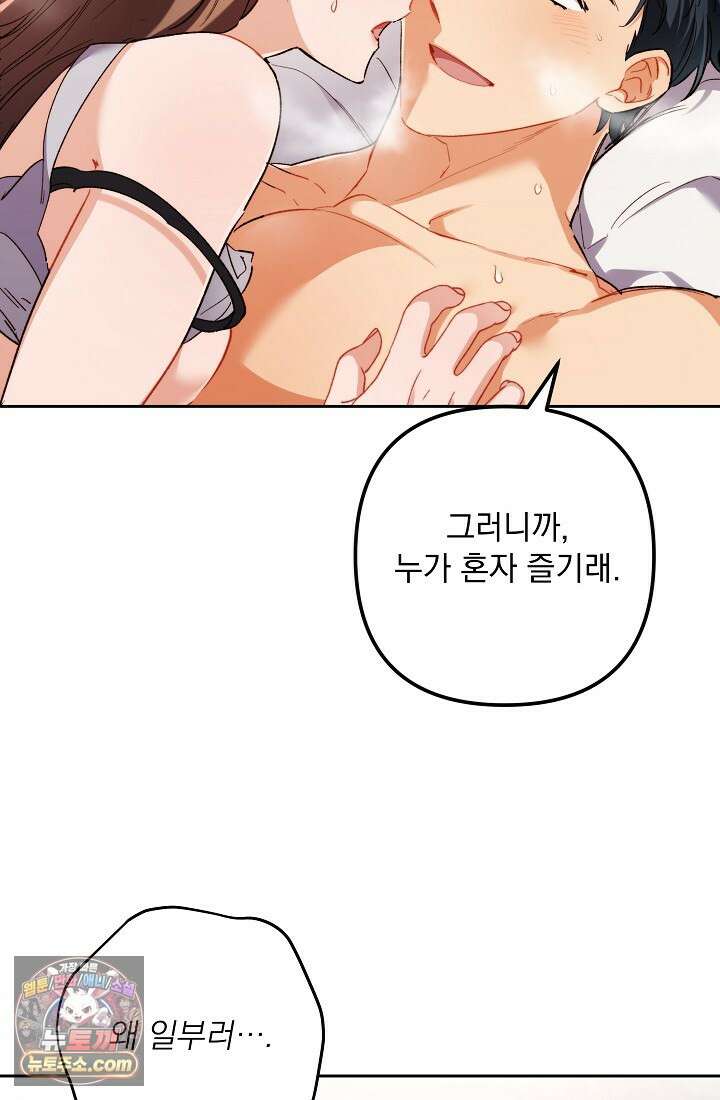 레디 슛, 포 러브(Ready Shoot, For love)  48화 13
