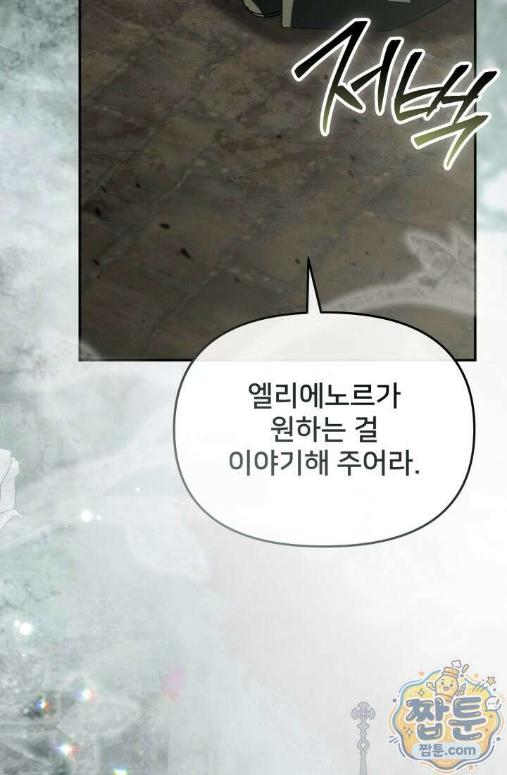 마왕의 아이로 살아남는 법 137화 2