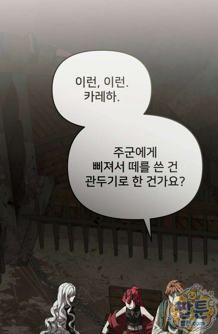 마왕의 아이로 살아남는 법 137화 8