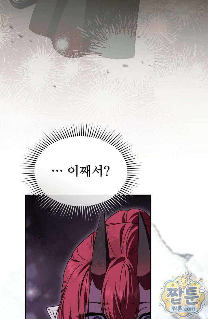마왕의 아이로 살아남는 법 137화 10