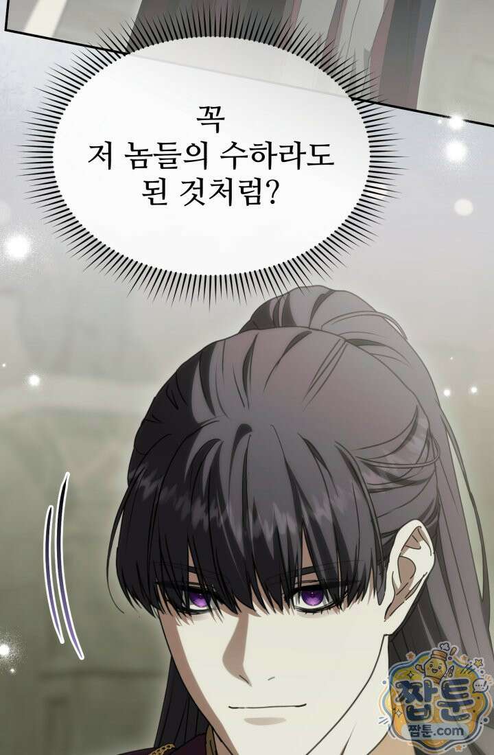 마왕의 아이로 살아남는 법 137화 13