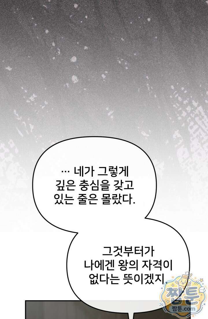 마왕의 아이로 살아남는 법 137화 19