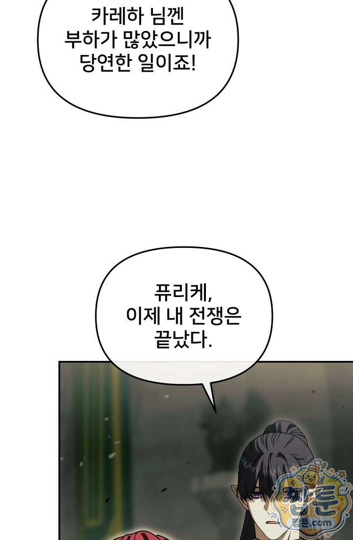 마왕의 아이로 살아남는 법 137화 21