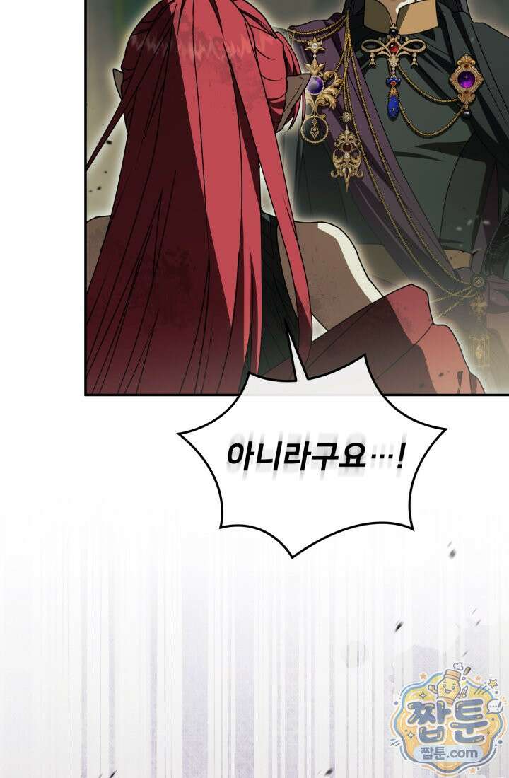 마왕의 아이로 살아남는 법 137화 22