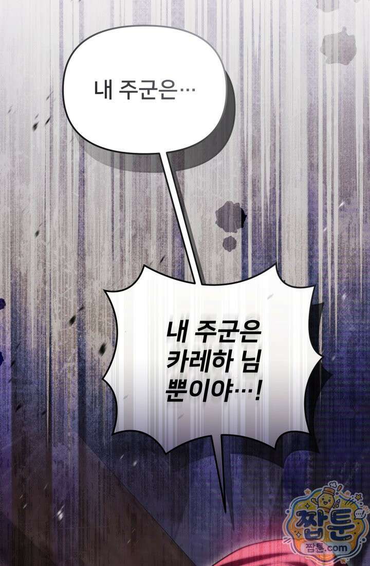 마왕의 아이로 살아남는 법 137화 23