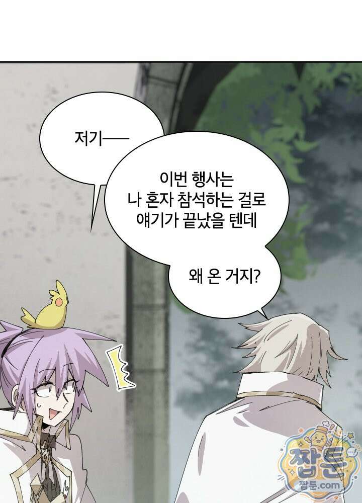 용사파티 대마법사의 환생 145화 3