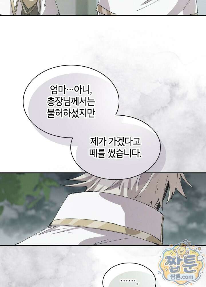 용사파티 대마법사의 환생 145화 4