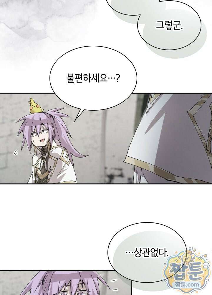 용사파티 대마법사의 환생 145화 5