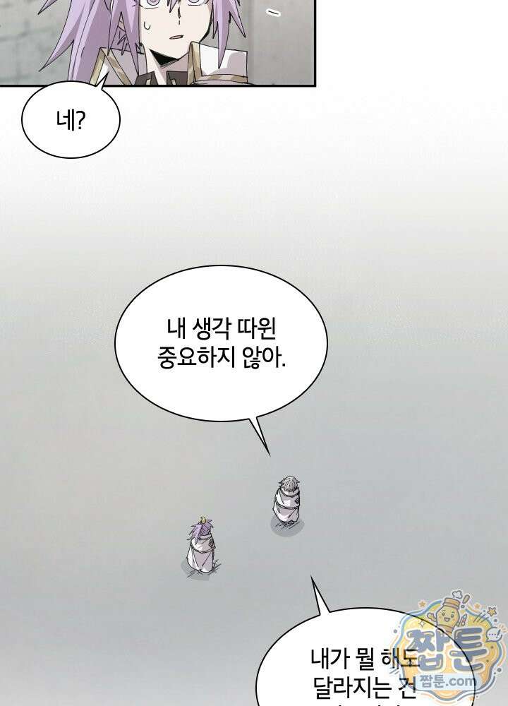 용사파티 대마법사의 환생 145화 6