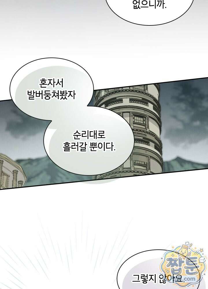 용사파티 대마법사의 환생 145화 7