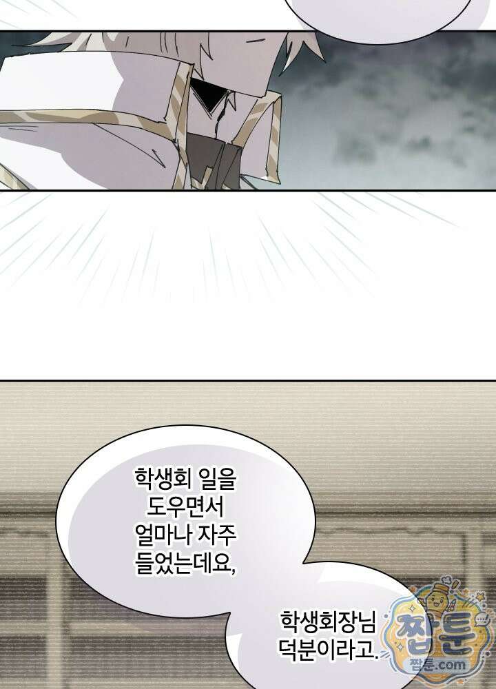 용사파티 대마법사의 환생 145화 8