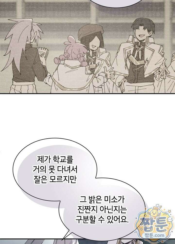 용사파티 대마법사의 환생 145화 9