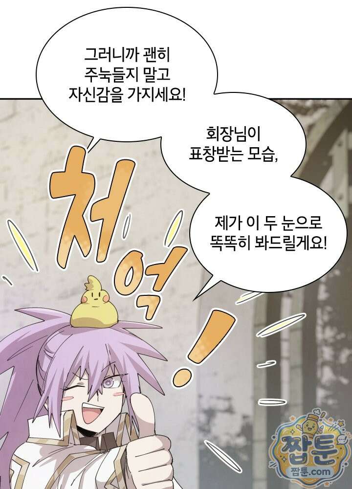 용사파티 대마법사의 환생 145화 12