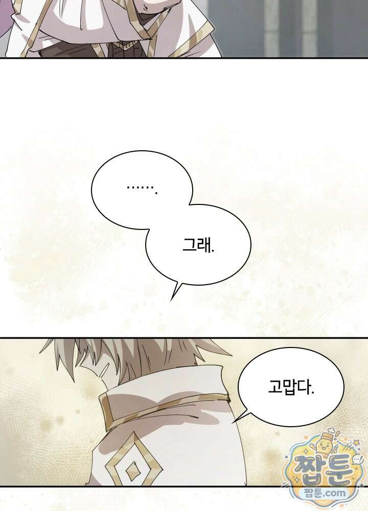 용사파티 대마법사의 환생 145화 13