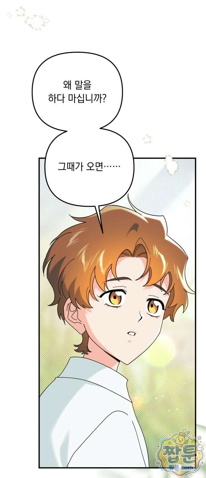 코너트 성 집사로 살아남기 39화 2