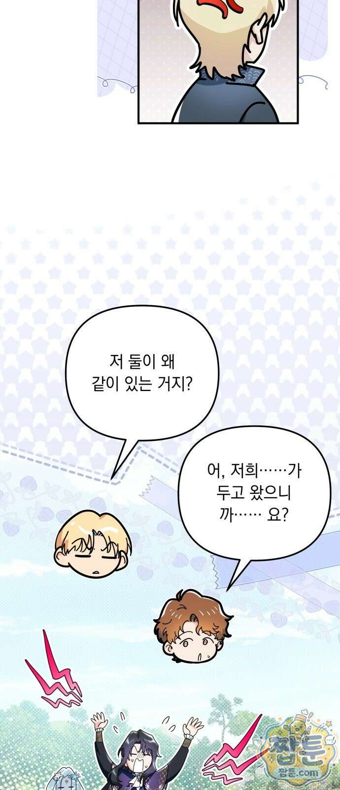 코너트 성 집사로 살아남기 39화 6