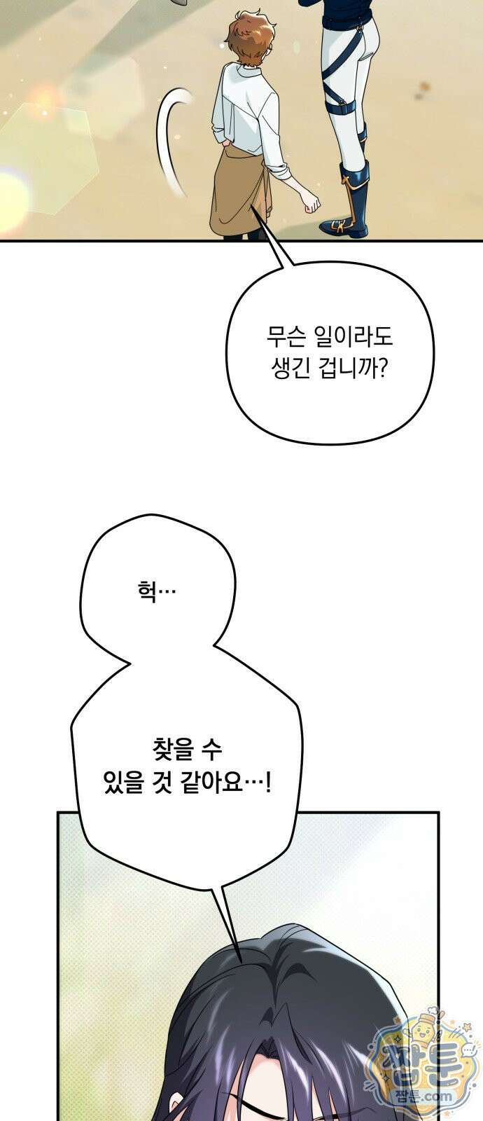 코너트 성 집사로 살아남기 39화 8