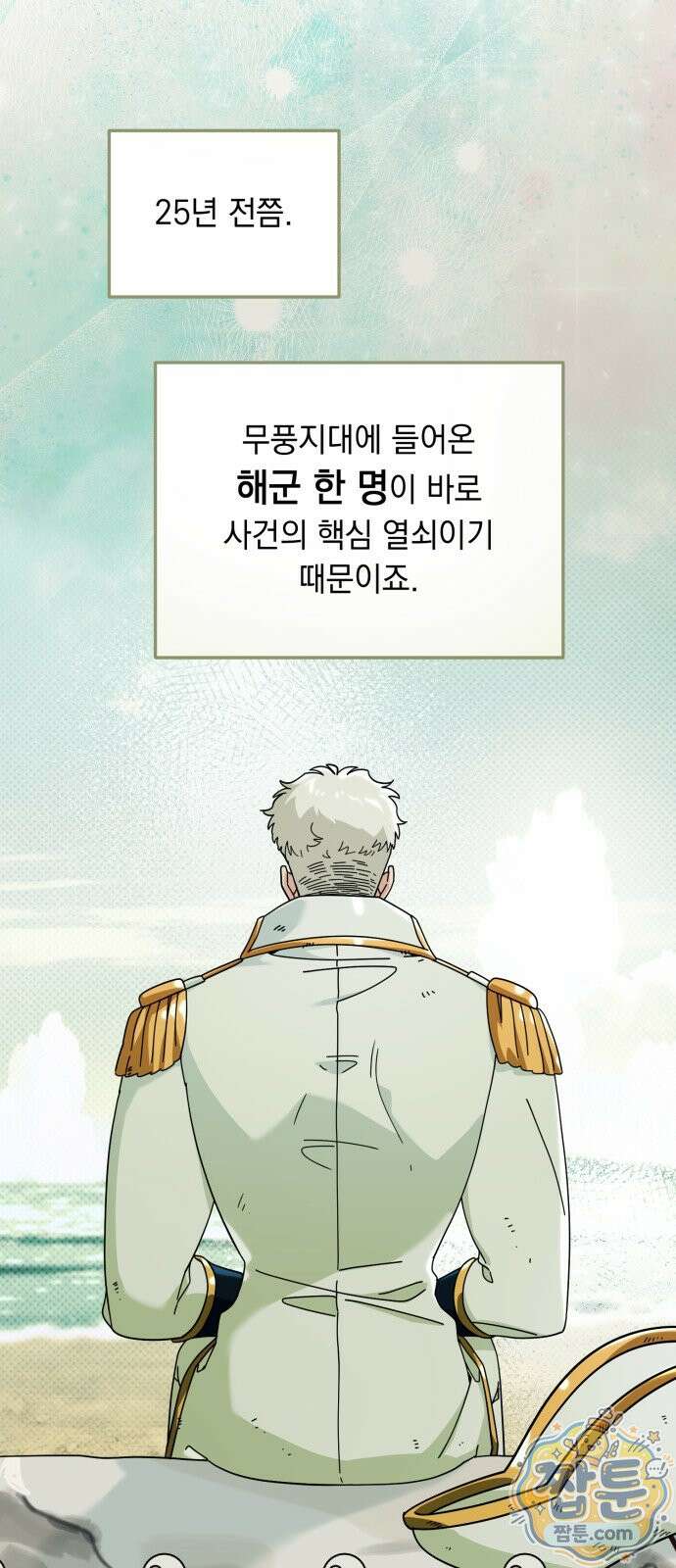 코너트 성 집사로 살아남기 39화 12