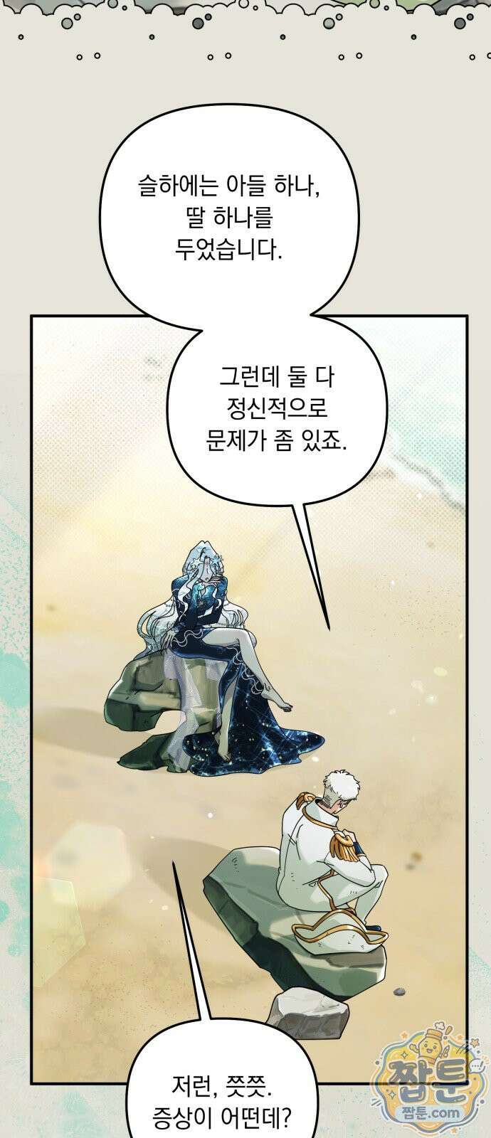 코너트 성 집사로 살아남기 39화 13