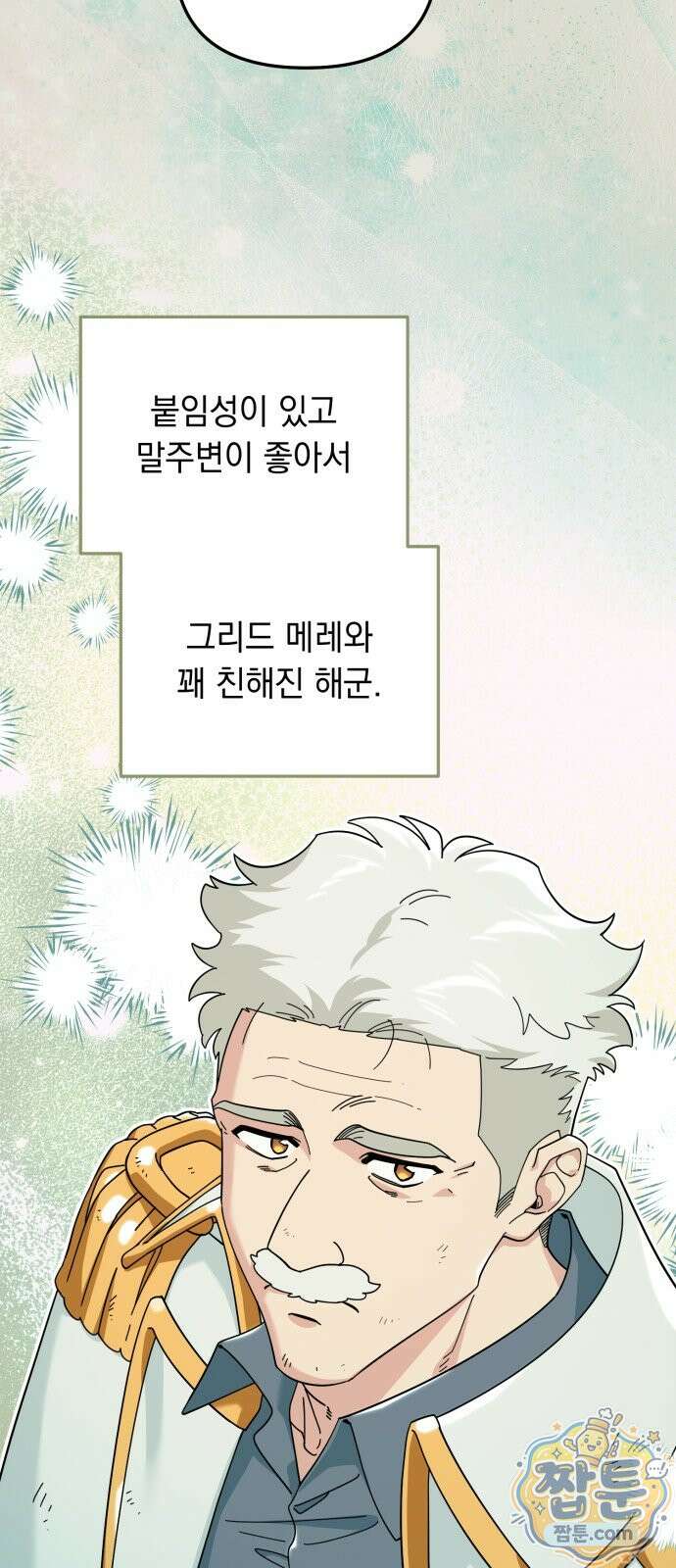 코너트 성 집사로 살아남기 39화 14