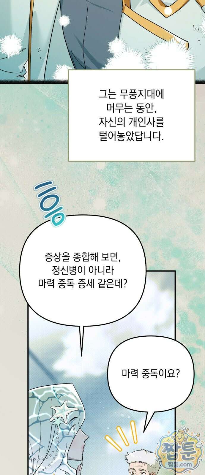 코너트 성 집사로 살아남기 39화 15