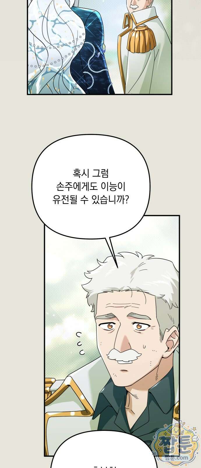 코너트 성 집사로 살아남기 39화 16
