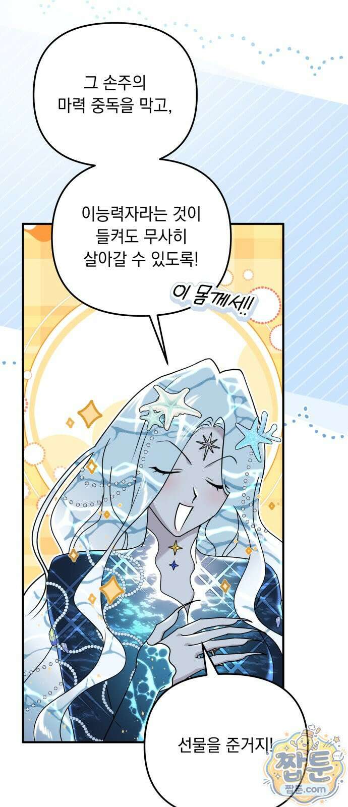 코너트 성 집사로 살아남기 39화 23