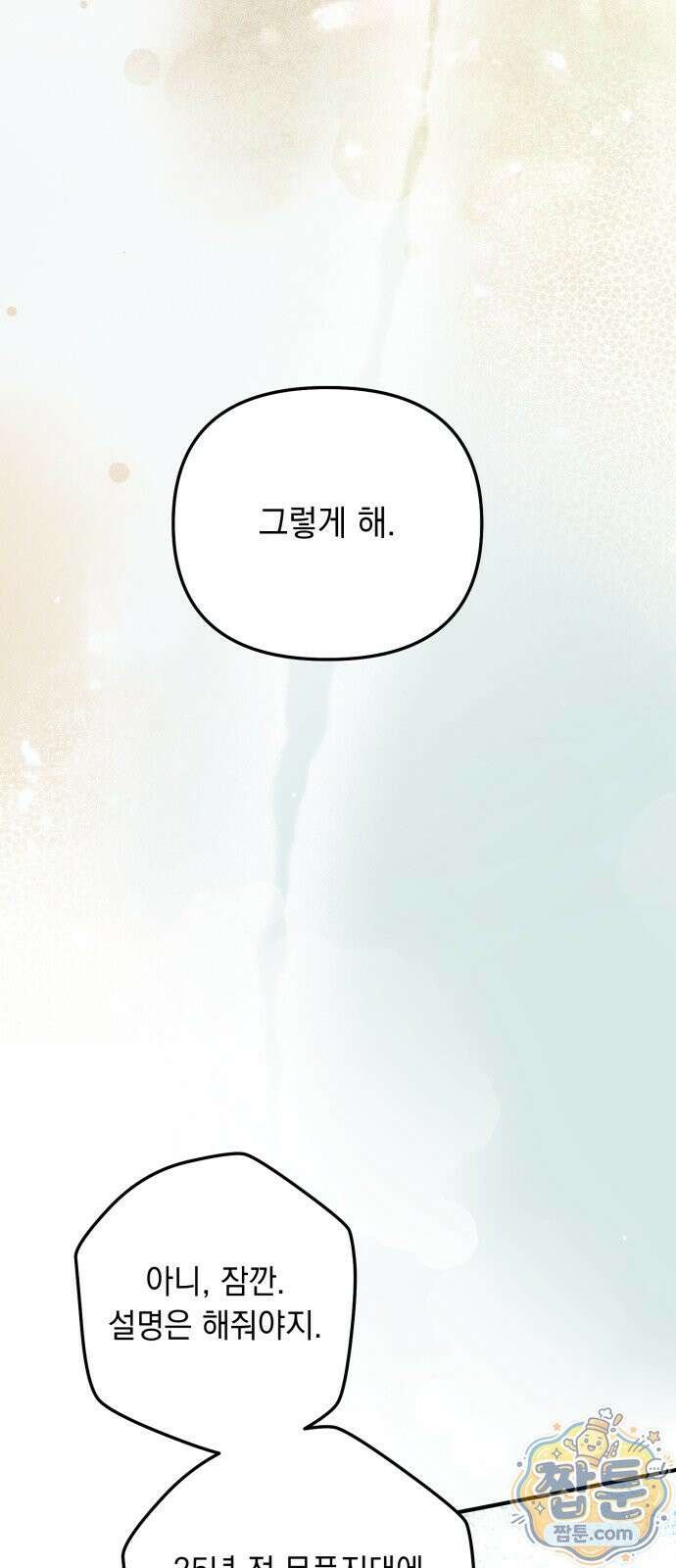 코너트 성 집사로 살아남기 39화 36