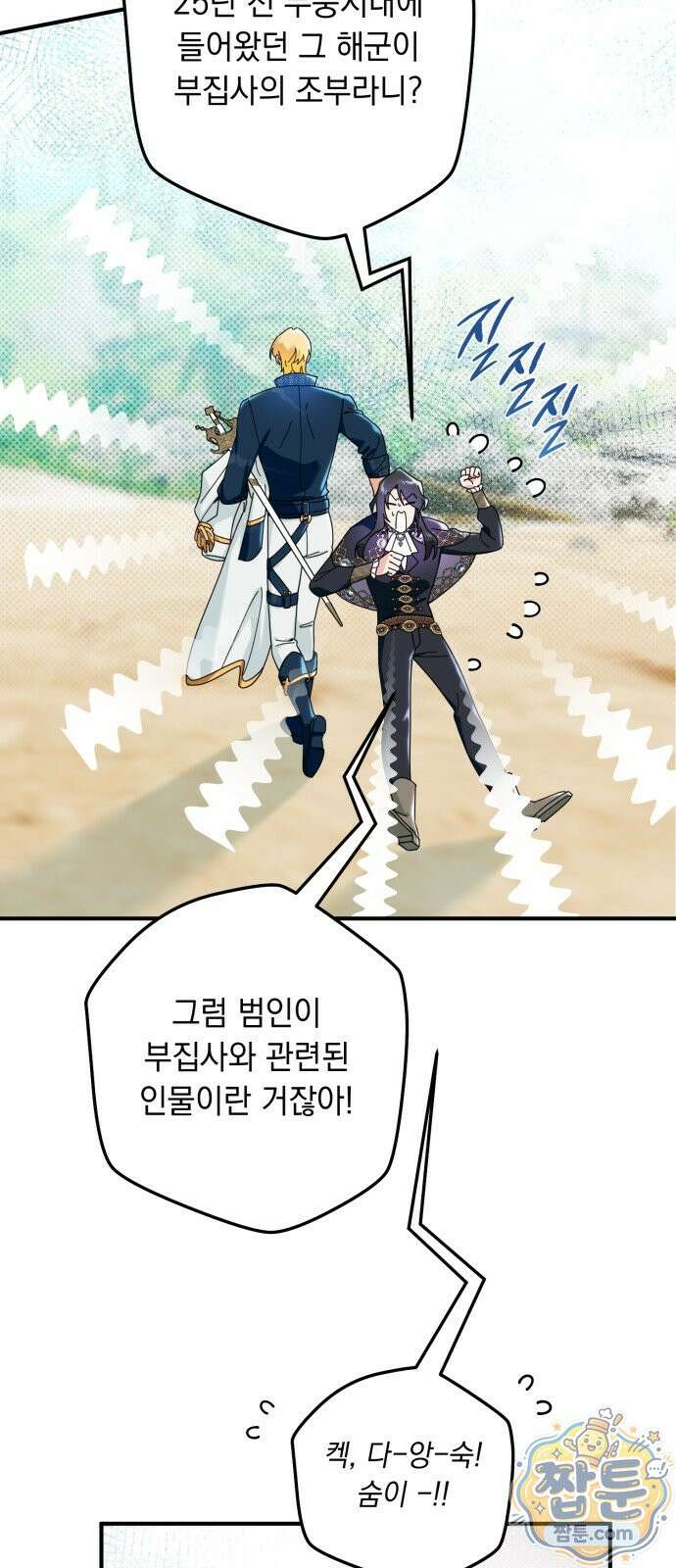 코너트 성 집사로 살아남기 39화 37