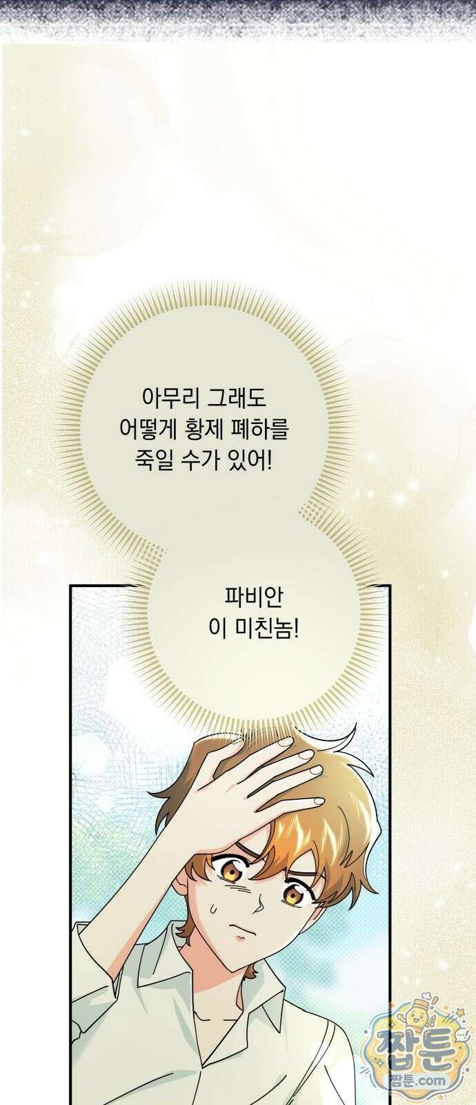 코너트 성 집사로 살아남기 39화 41