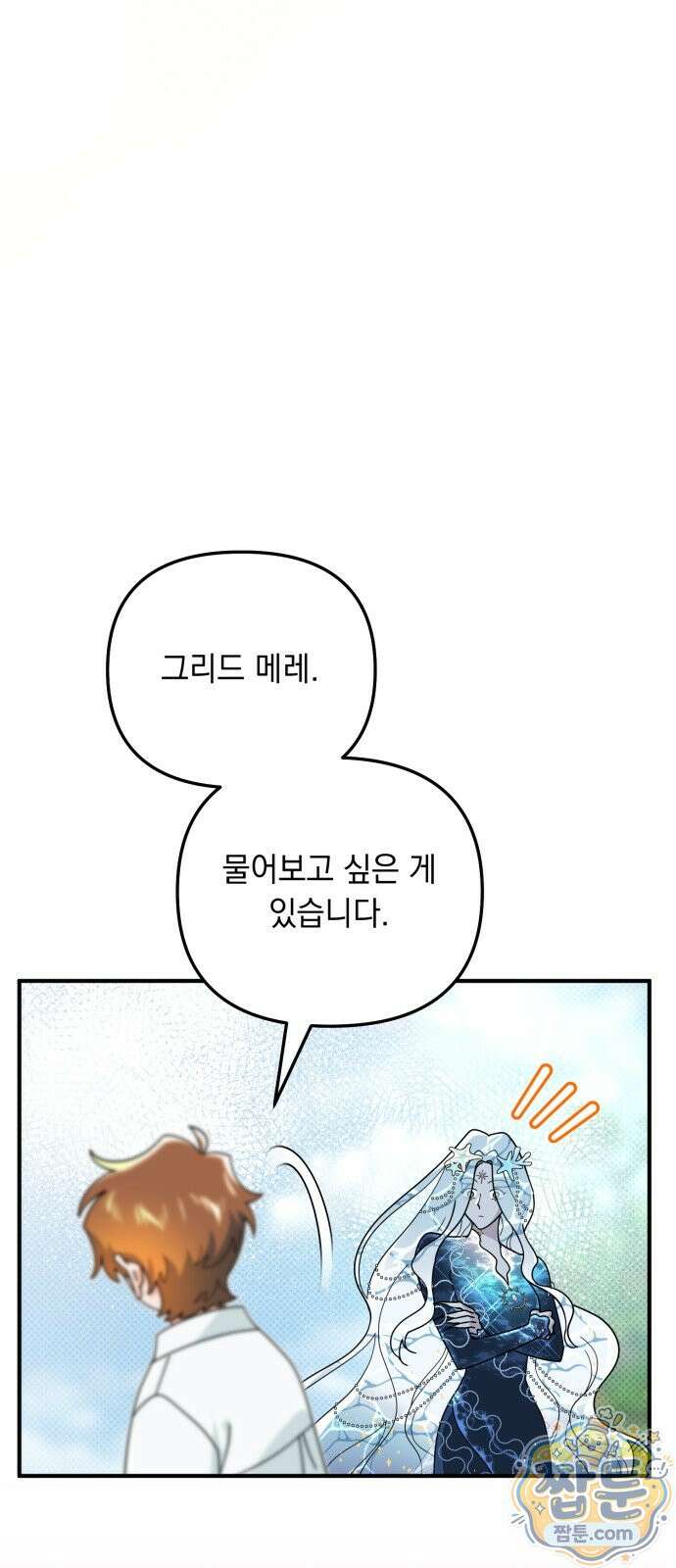코너트 성 집사로 살아남기 39화 43