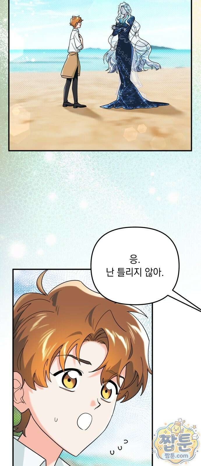 코너트 성 집사로 살아남기 39화 46