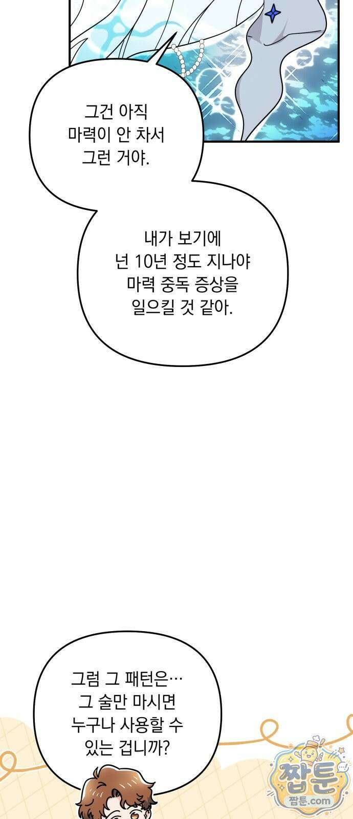 코너트 성 집사로 살아남기 39화 48